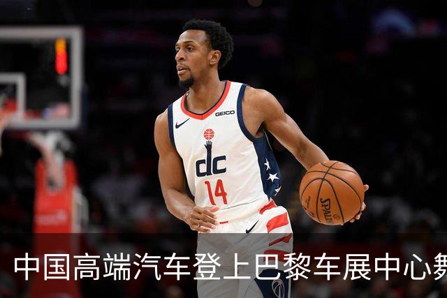 中国高端汽车登上巴黎车展中心舞台