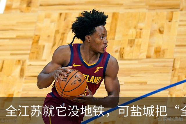 全江苏就它没地铁，可盐城把“全国第一辆假地铁“开上了路