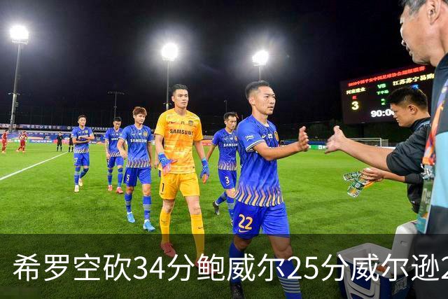 希罗空砍34分鲍威尔25分威尔逊21+6 公牛击败雄鹿
