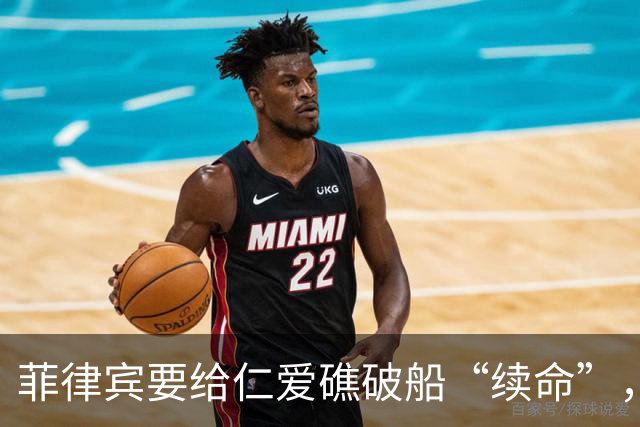 菲律宾要给仁爱礁破船“续命”，中国把话挑明了